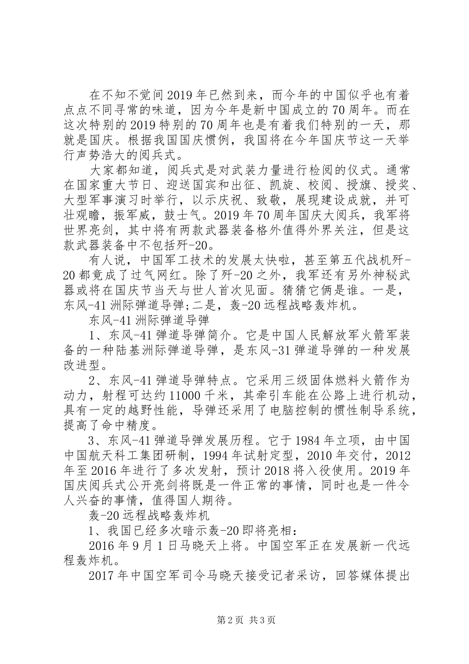 XX年国庆70周年阅兵观后感两篇_第2页