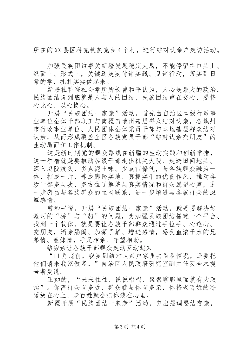 关于民族团结一家亲心得体会范文_第3页