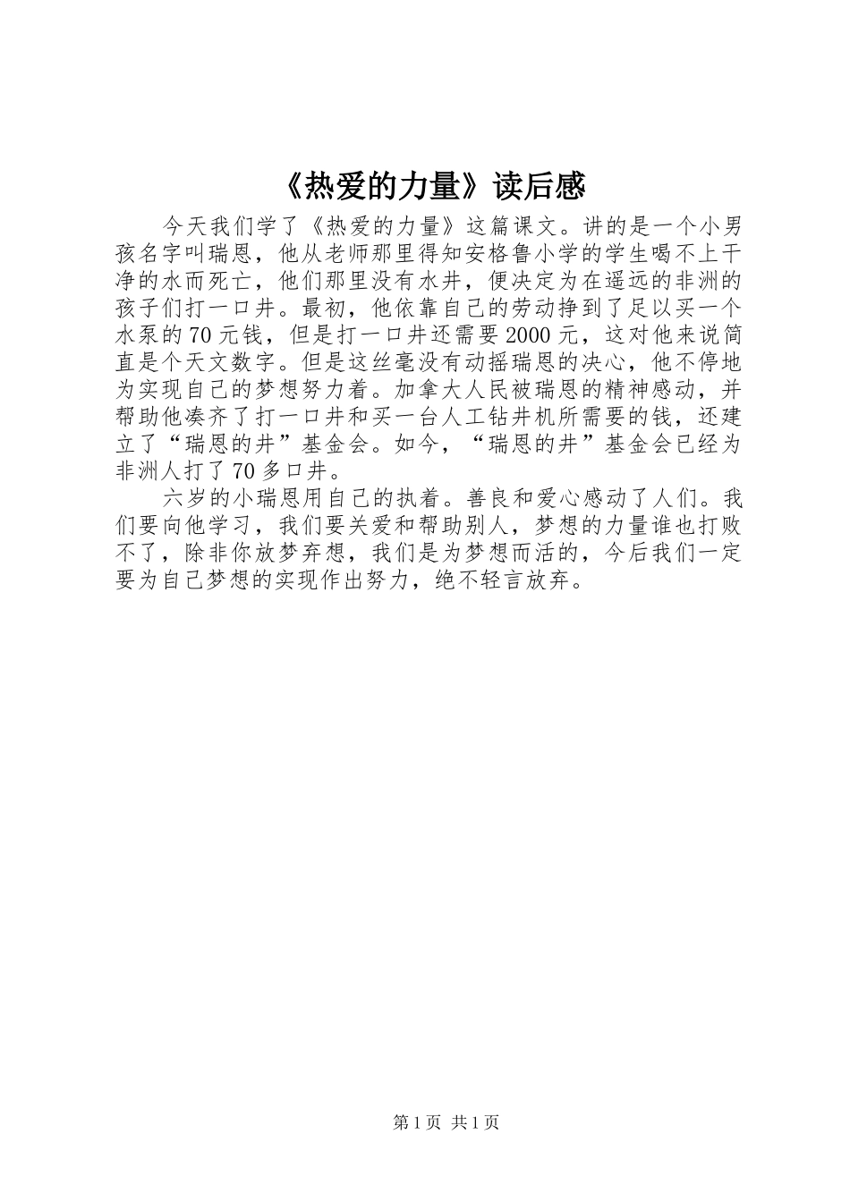 《热爱的力量》读后感_第1页