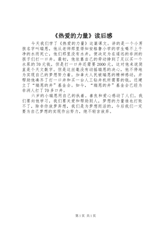 《热爱的力量》读后感