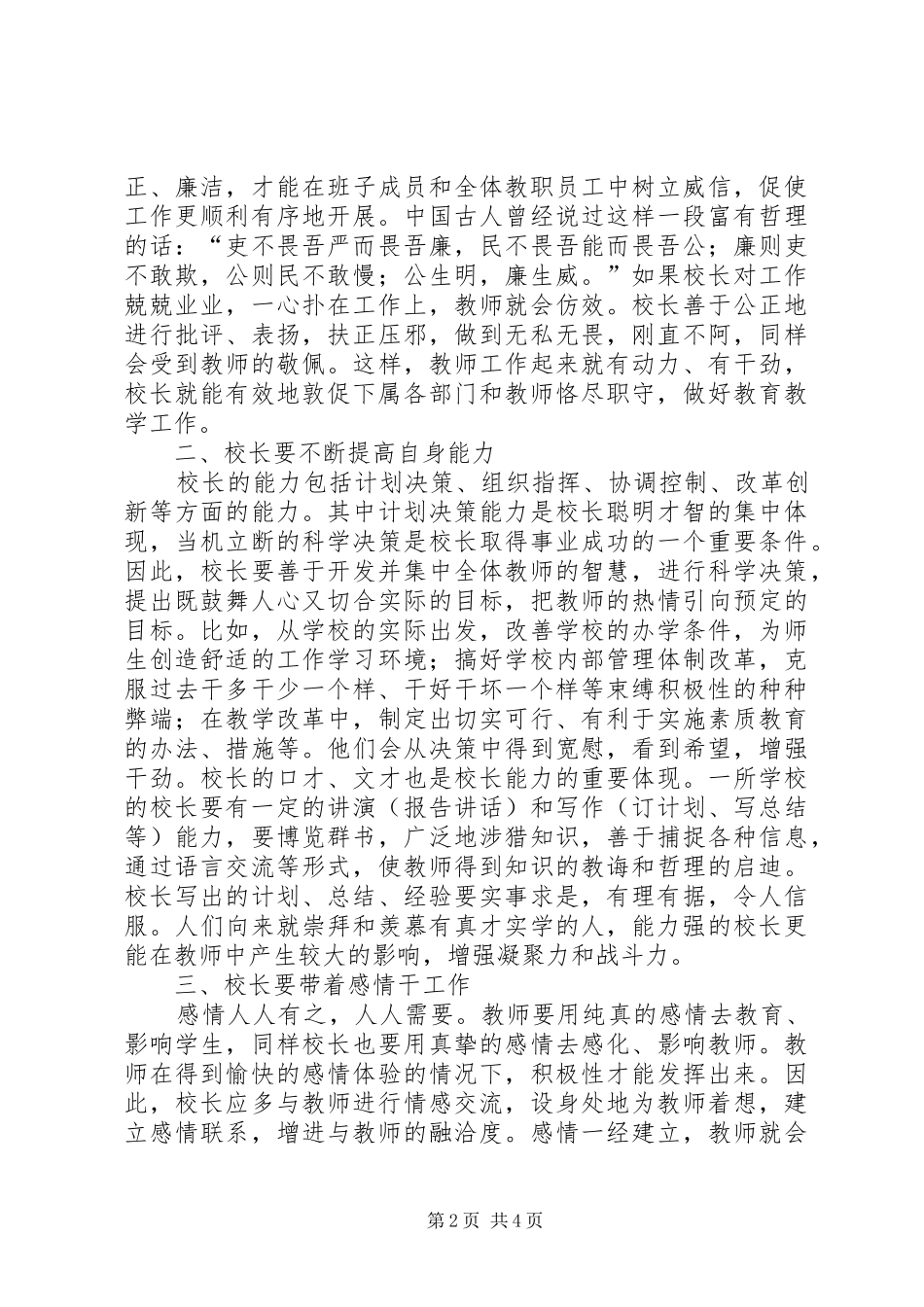 校长闸文化心得体会_第2页