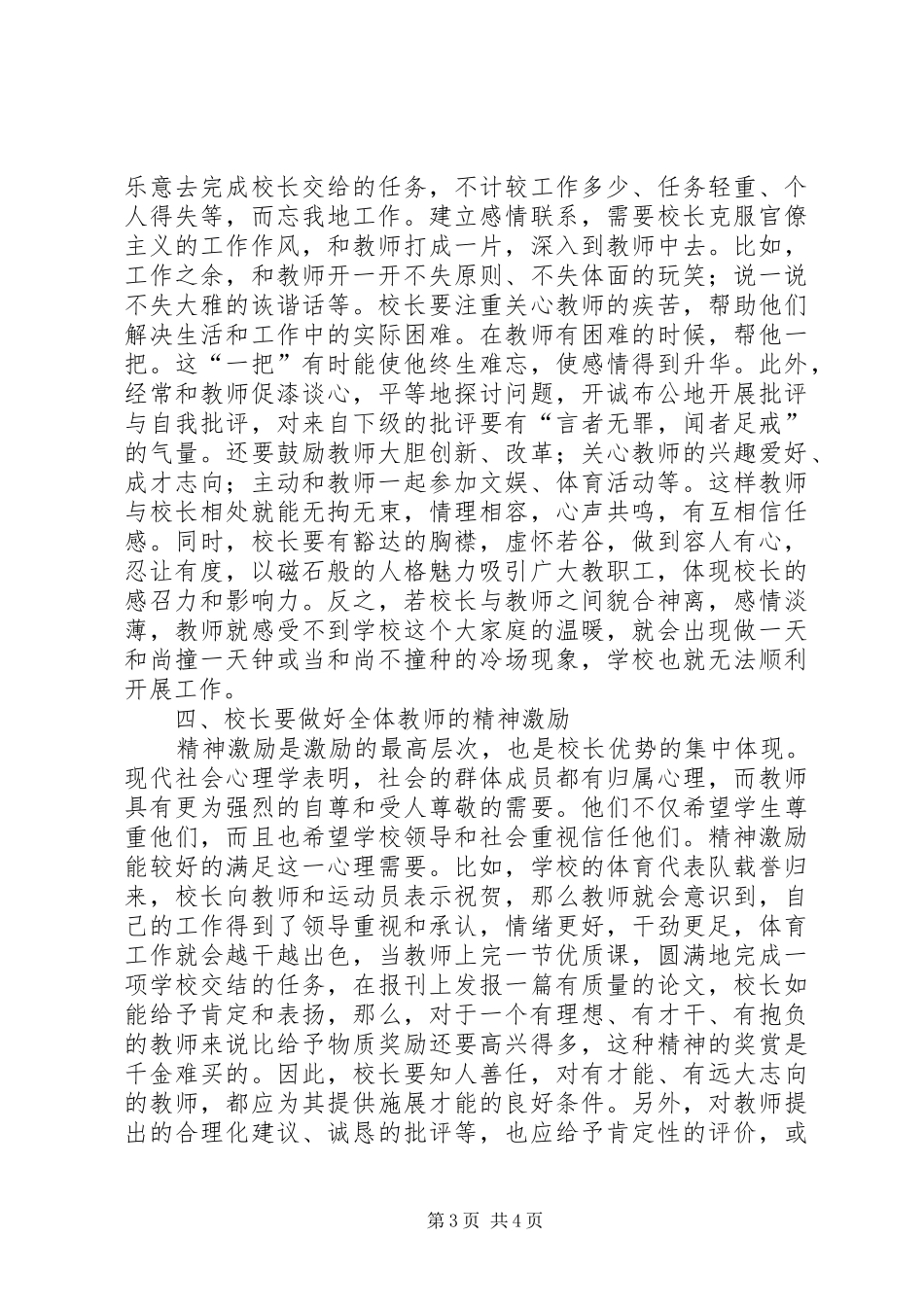 校长闸文化心得体会_第3页