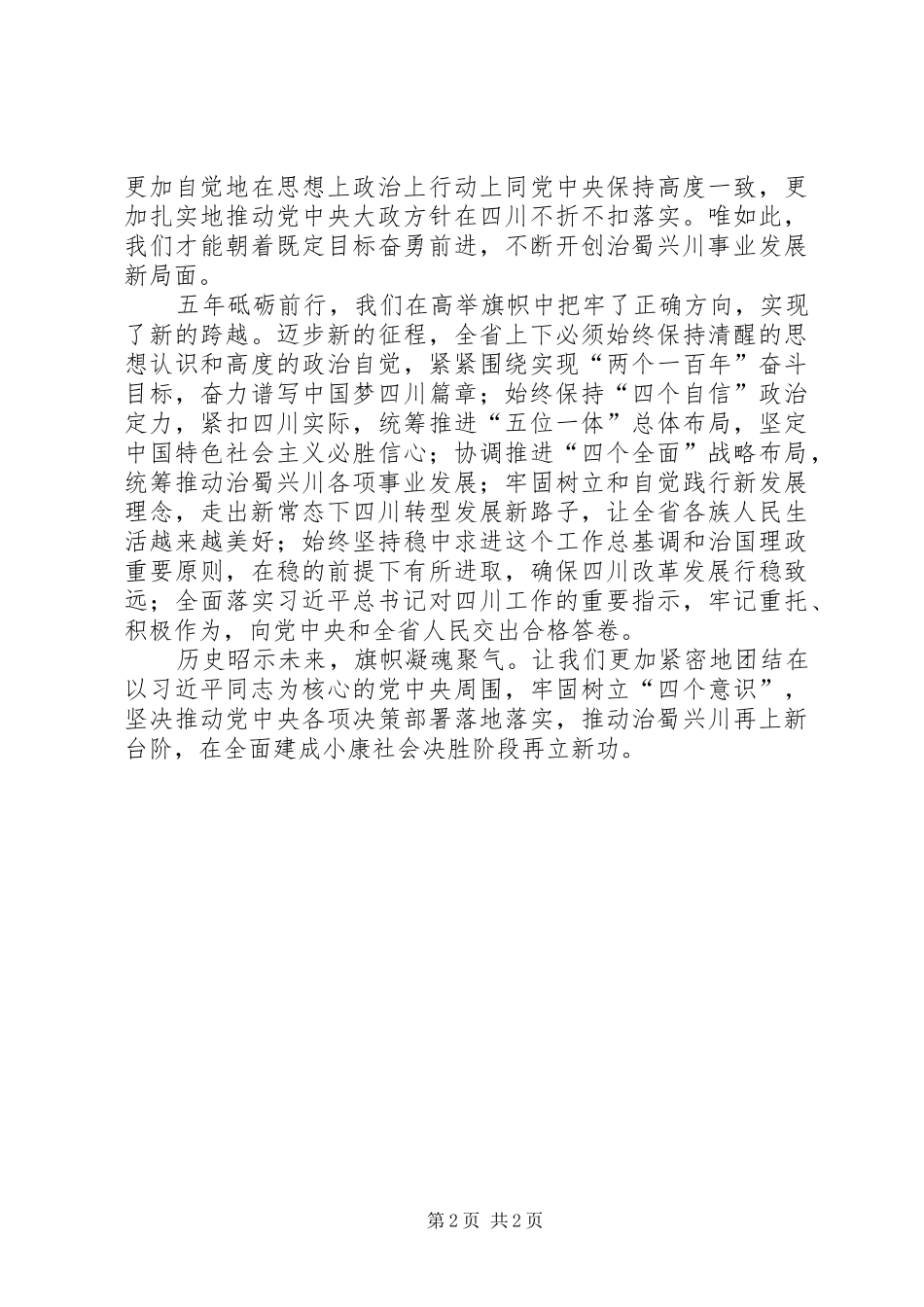 学习XX省第十一次党代会精神心得体会：高举旗帜坚定前进方向_第2页