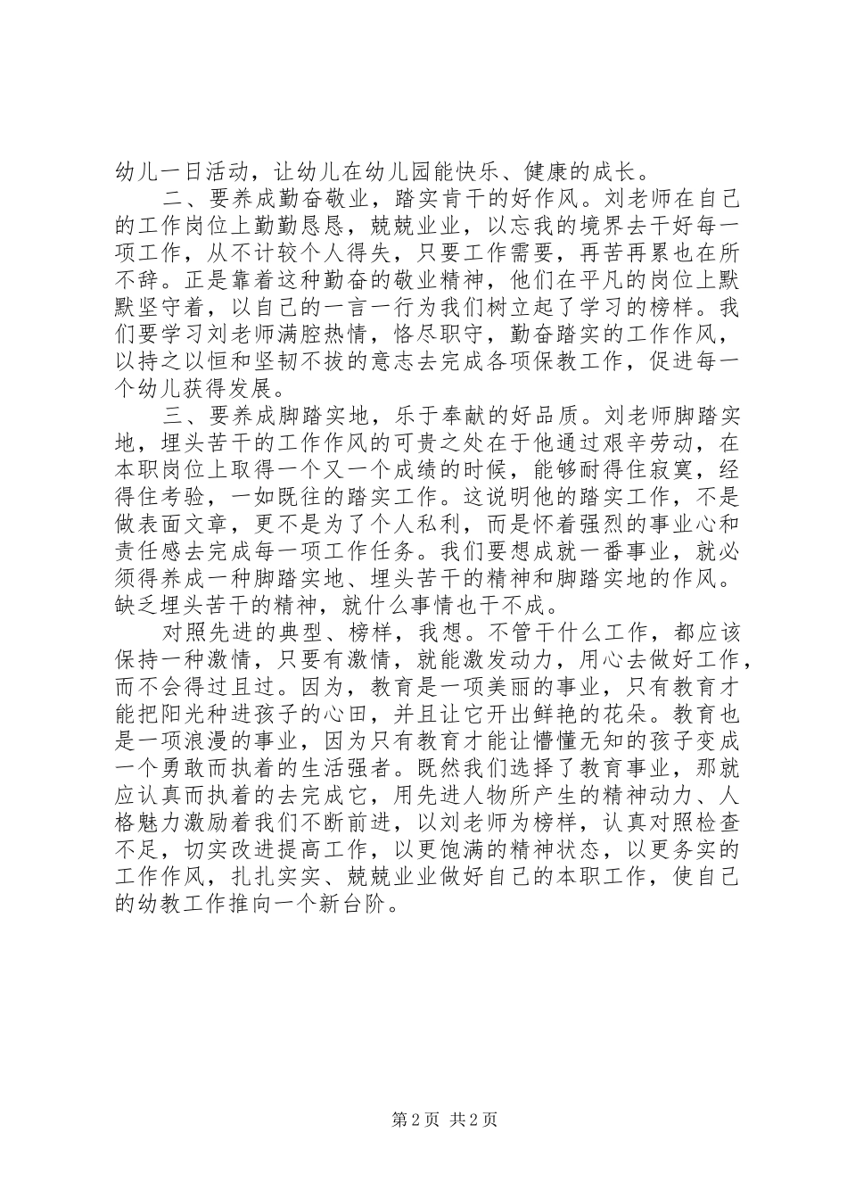 学习刘运荣先进事迹心得体会_第2页