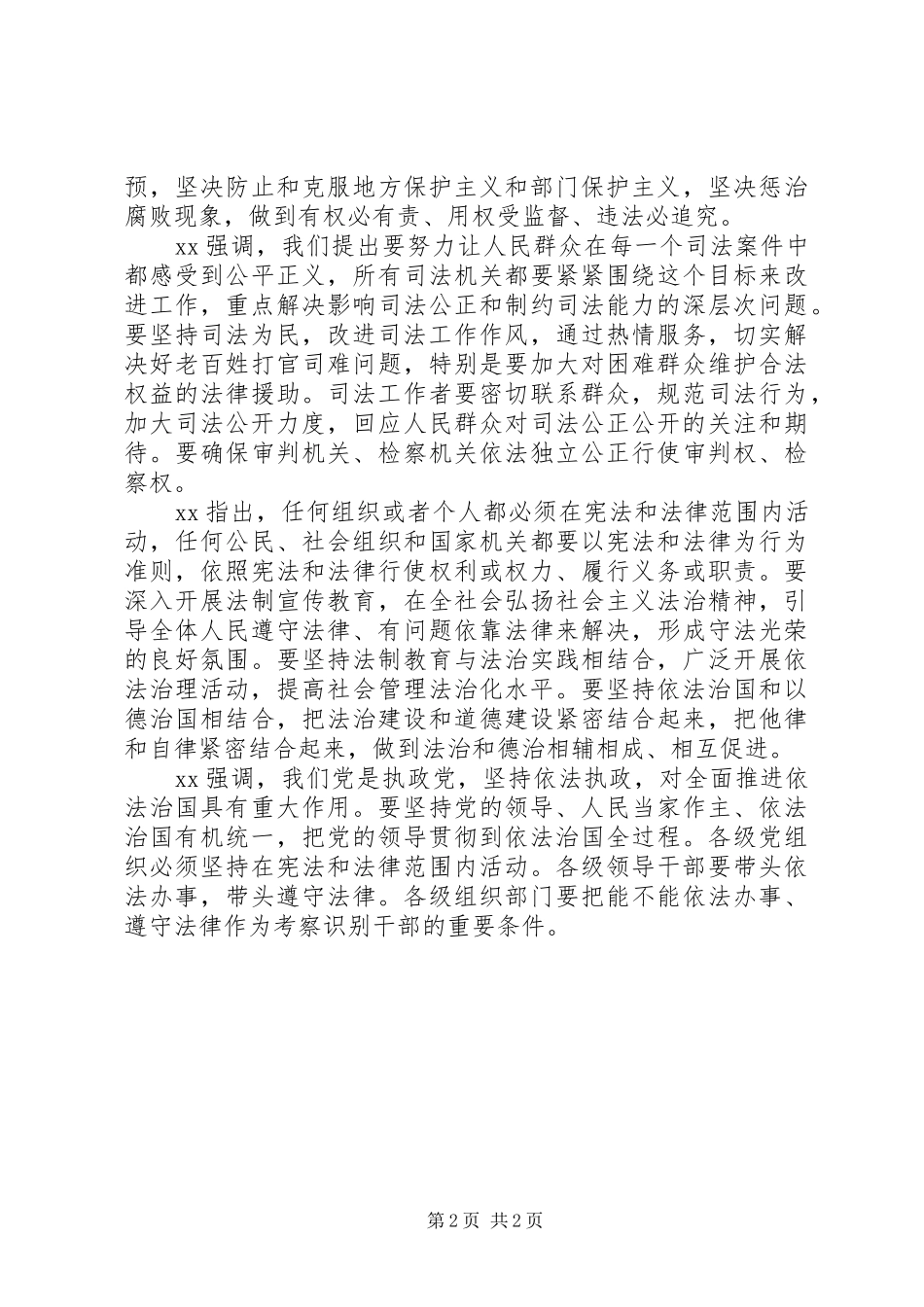 【依法治国】心得体会_第2页