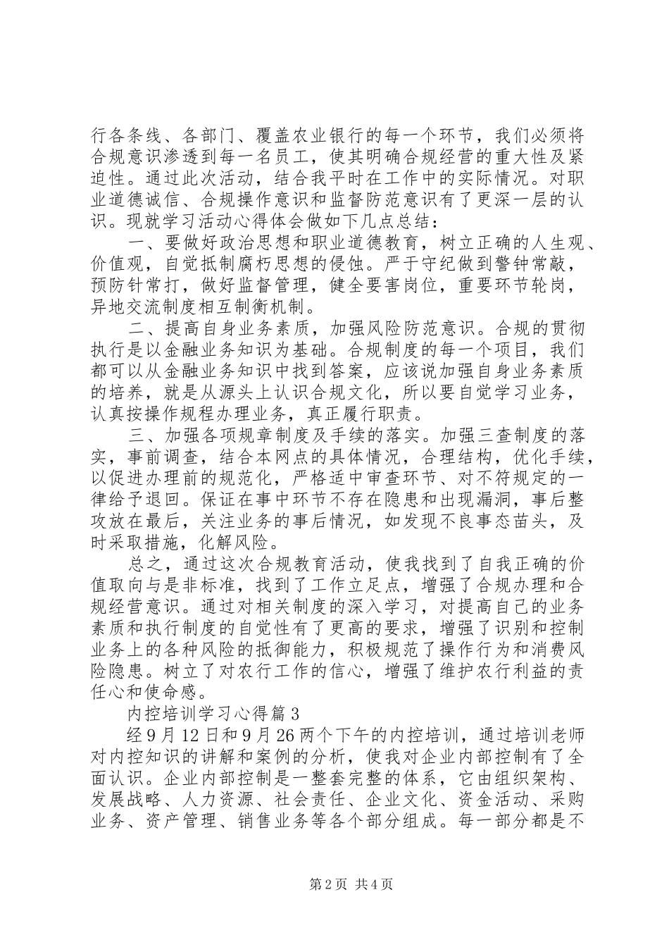 内控培训学习心得_第2页