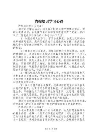 内控培训学习心得