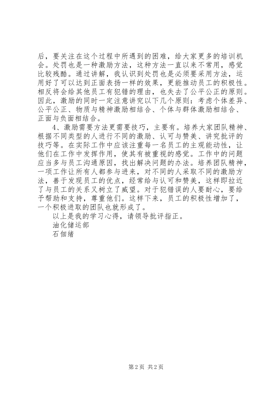 《激励与培育技巧》学习心得_第2页