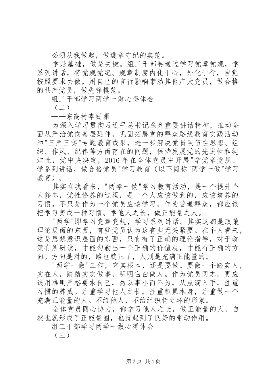 组工干部学习两学一做心得体会_第2页