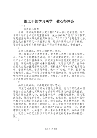 组工干部学习两学一做心得体会