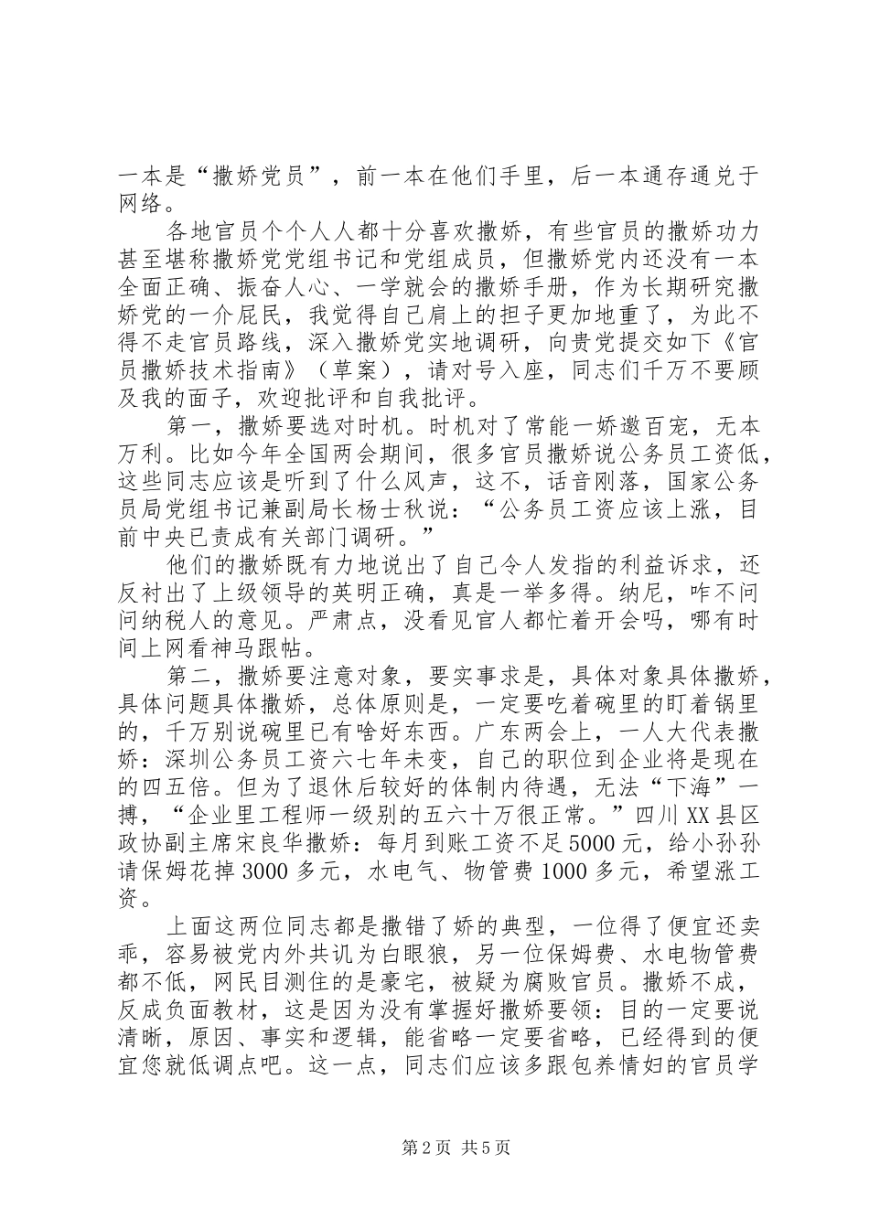 第一篇：《撒娇和撒谎》的读后感_第2页