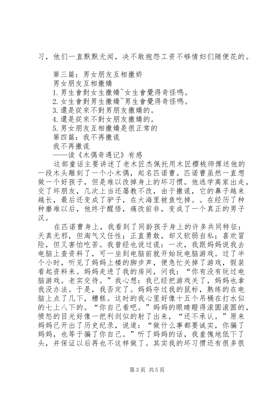 第一篇：《撒娇和撒谎》的读后感_第3页