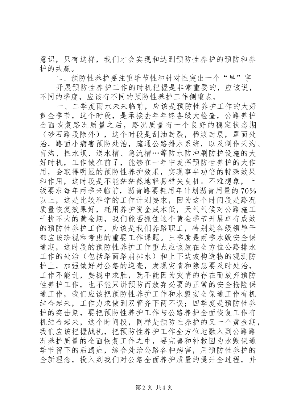 预防性养护心得体会范文_第2页