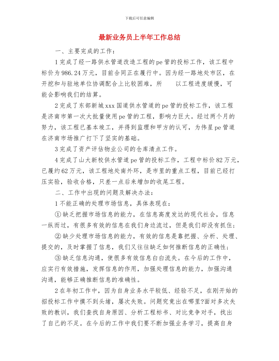 最新专业药师工作总结范例与最新业务员上半年工作总结汇编_第3页