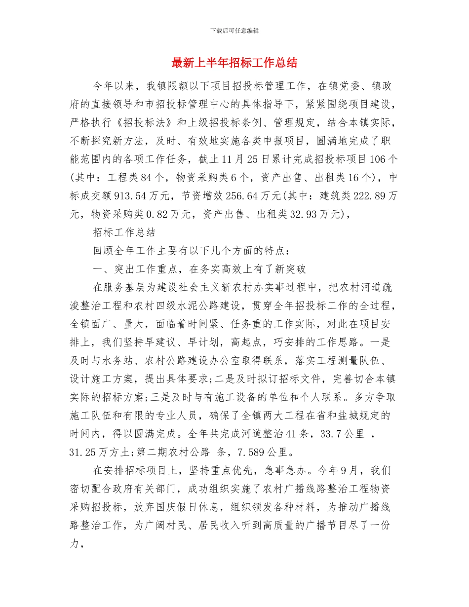 最新上半年律师工作总结范文与最新上半年招标工作总结汇编_第3页