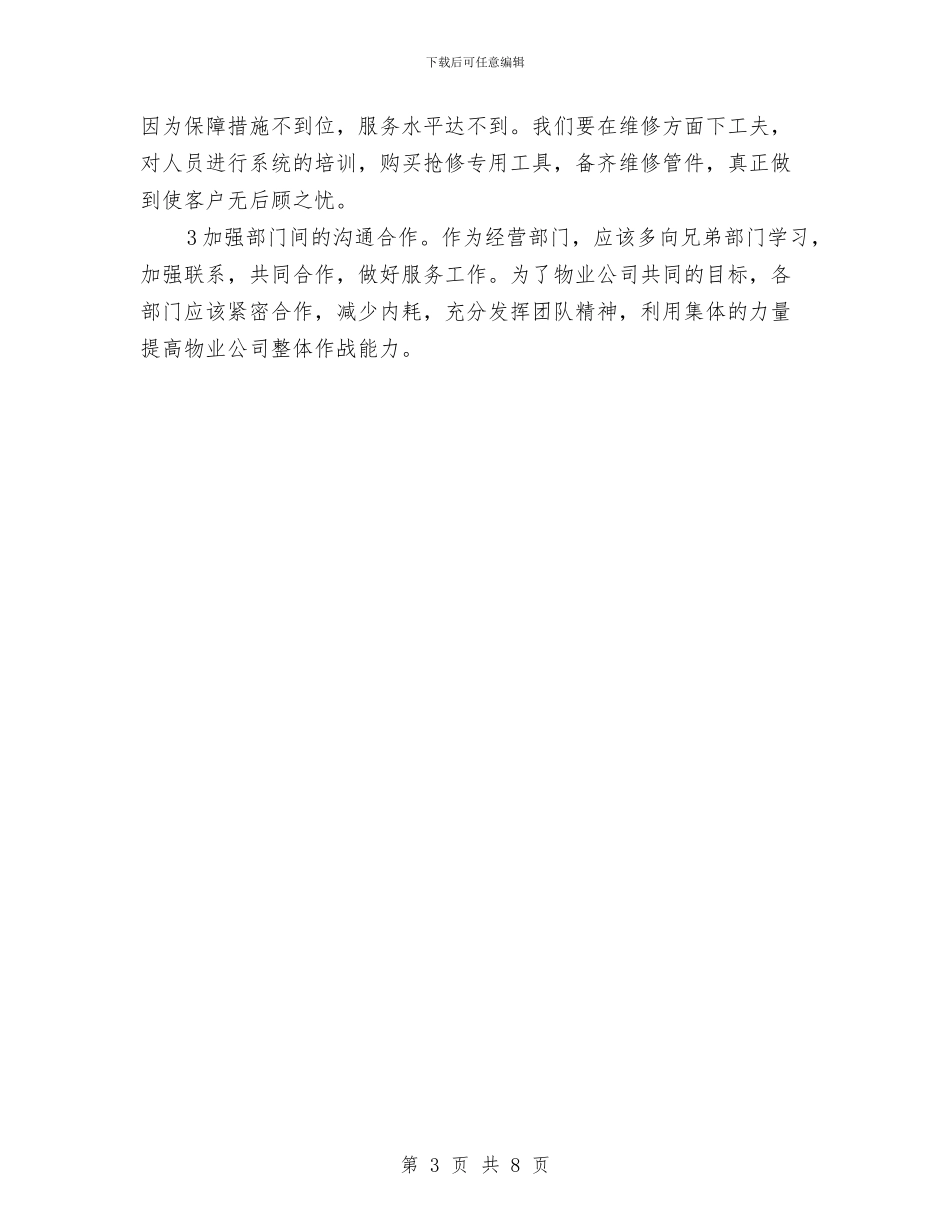 最新业务员上半年工作总结与最新业务员个人工作总结汇编_第3页
