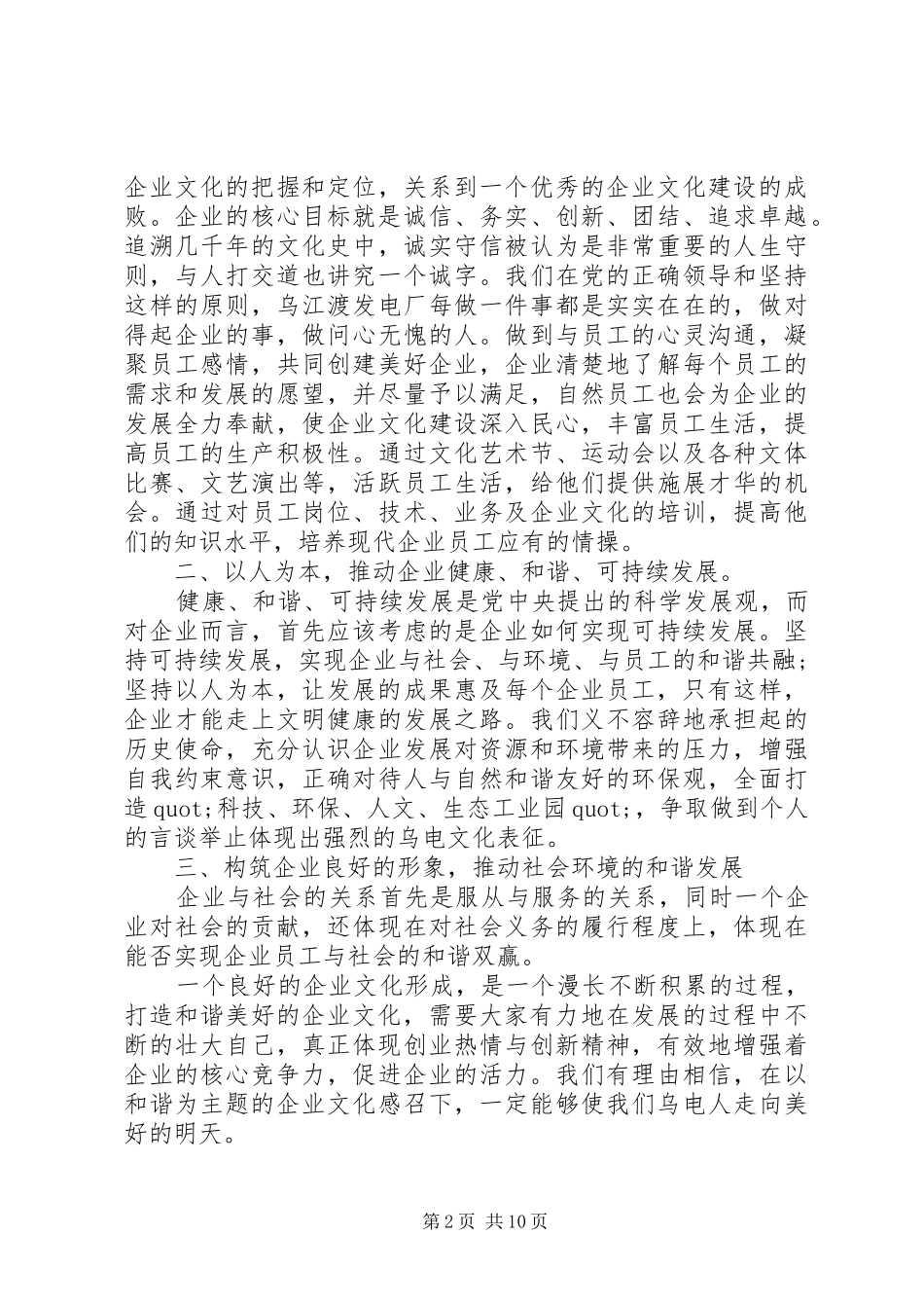 和谐企业心得体会3篇_第2页