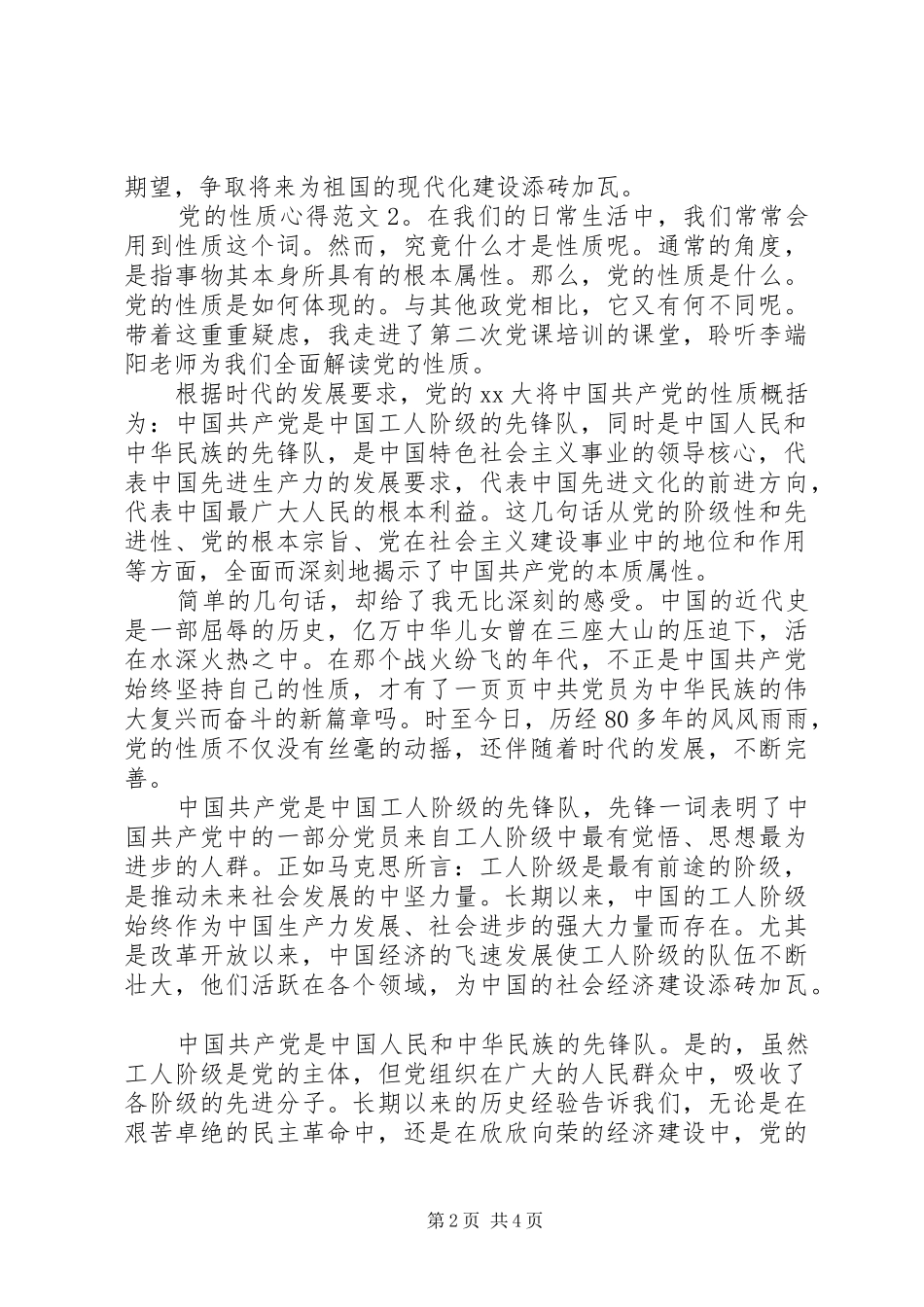 党的性质心得3篇_第2页