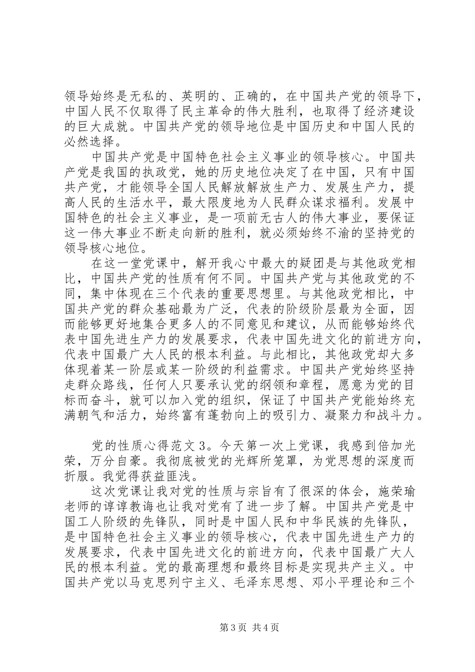 党的性质心得3篇_第3页