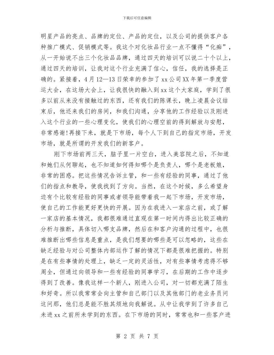 最新业务员个人工作总结与最新业务员工作总结汇编_第2页