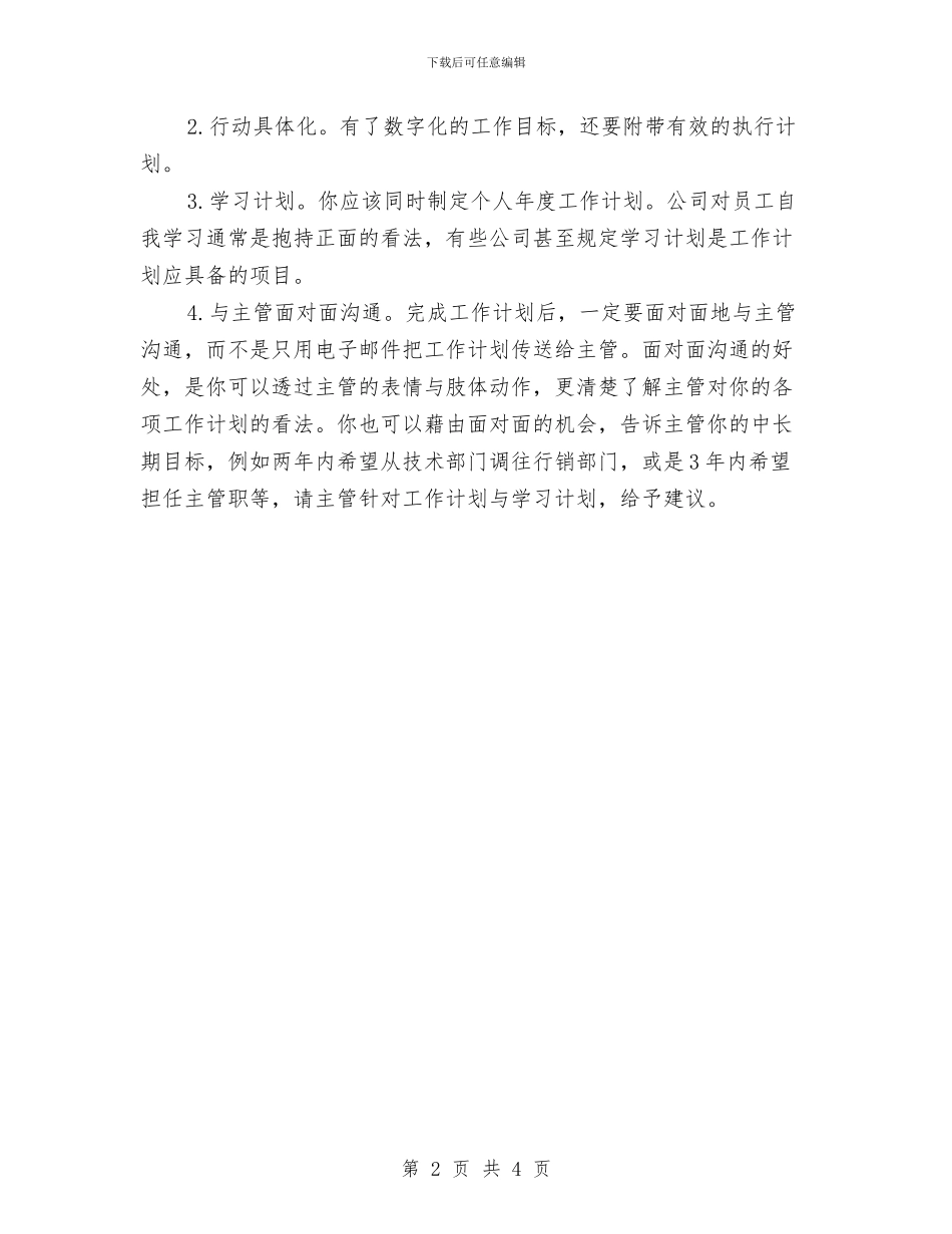 最新业务员如何写好工作计划精选与最新业务员工作计划范文汇编_第2页