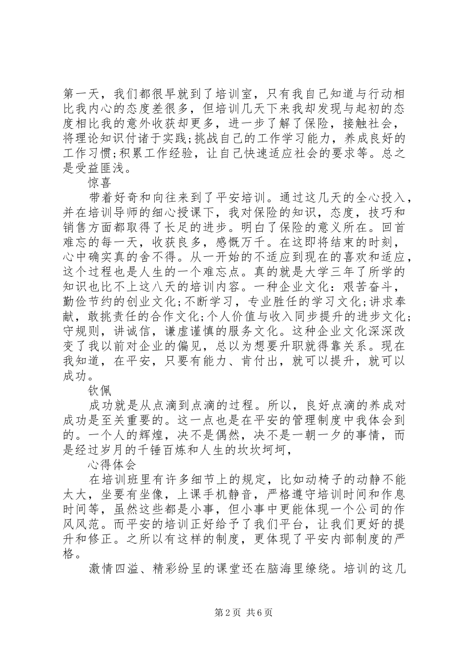 平安保险培训心得范文_第2页