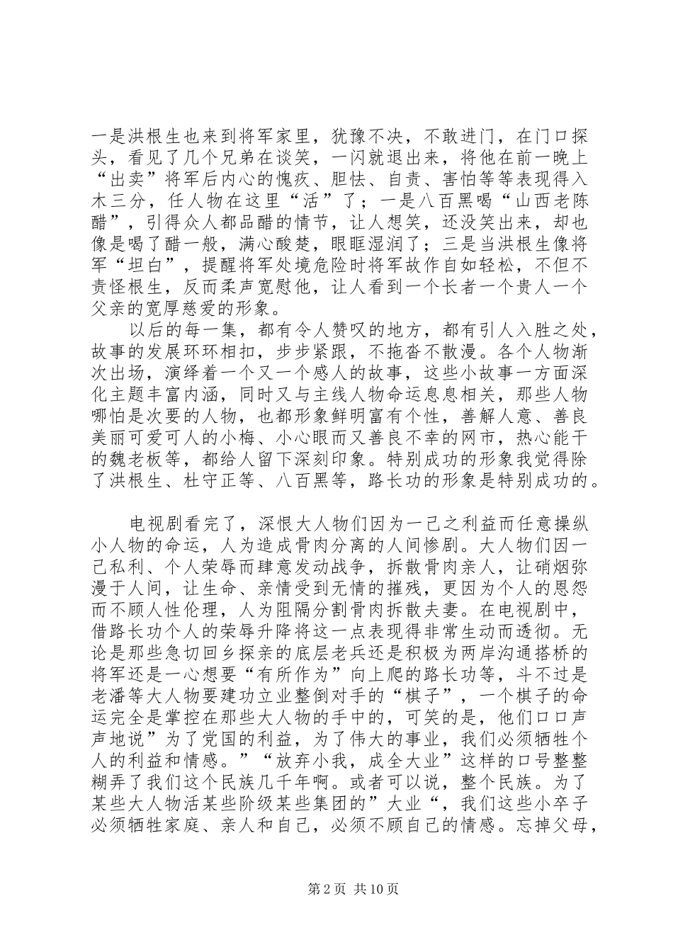 原乡观后感[全文5篇]_第2页