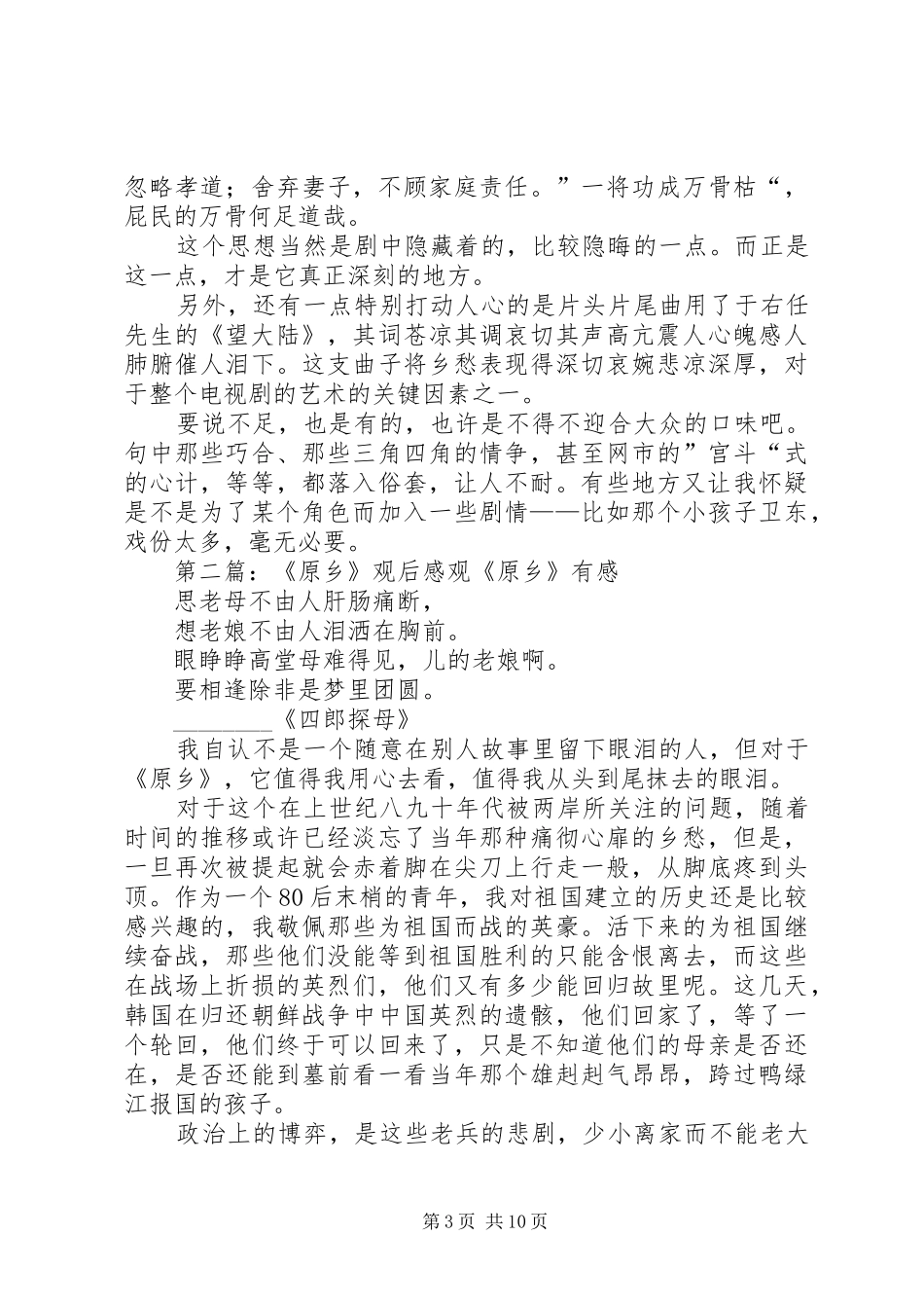 原乡观后感[全文5篇]_第3页