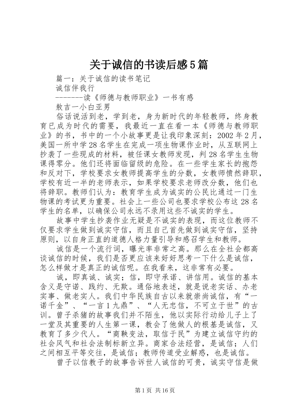 关于诚信的书读后感5篇_第1页
