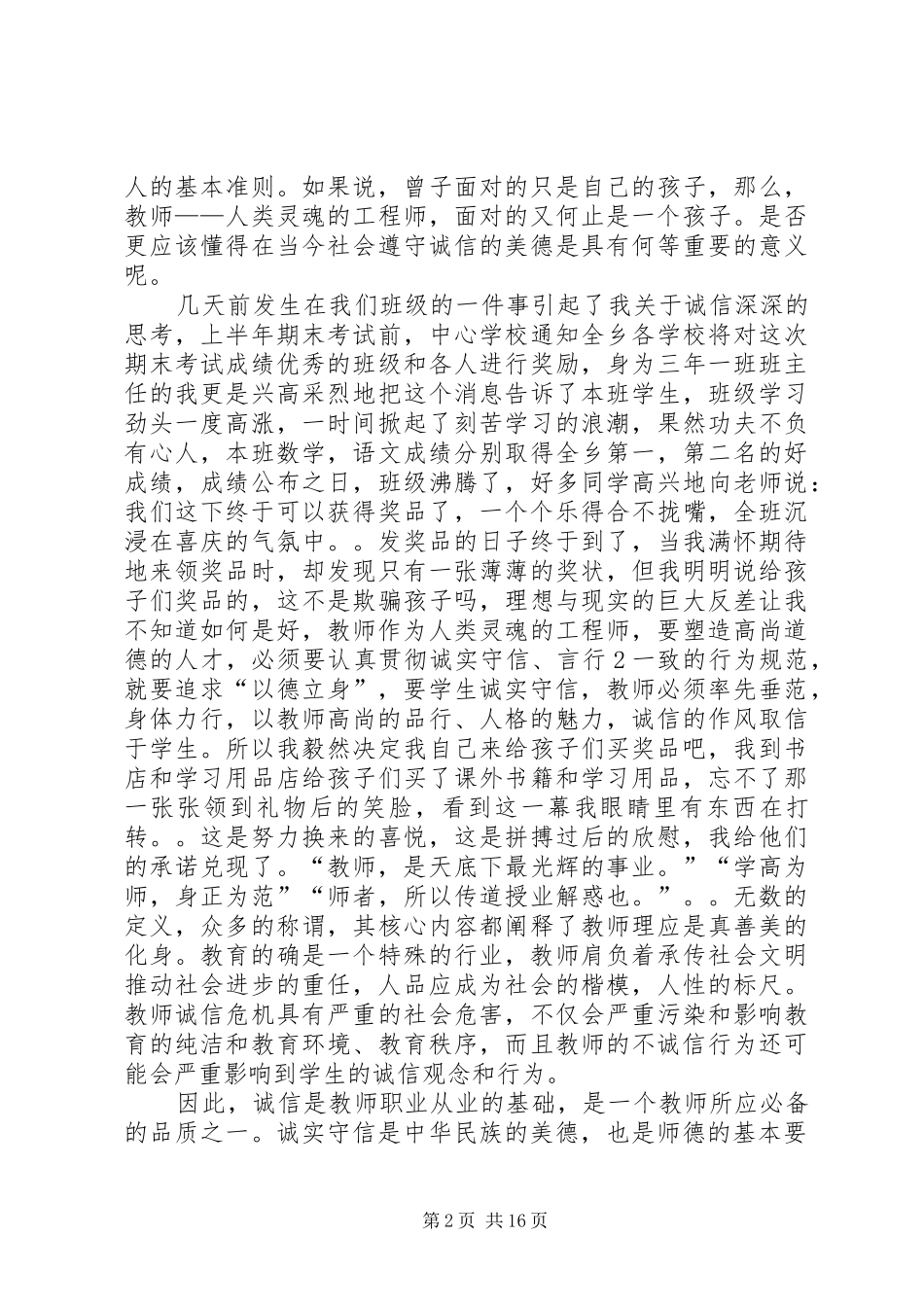 关于诚信的书读后感5篇_第2页
