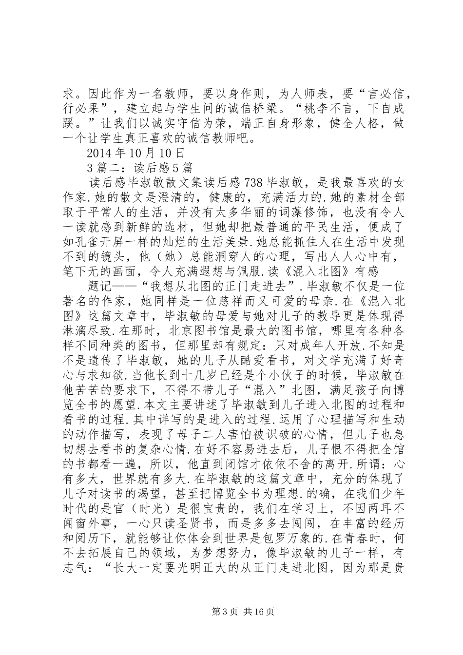 关于诚信的书读后感5篇_第3页