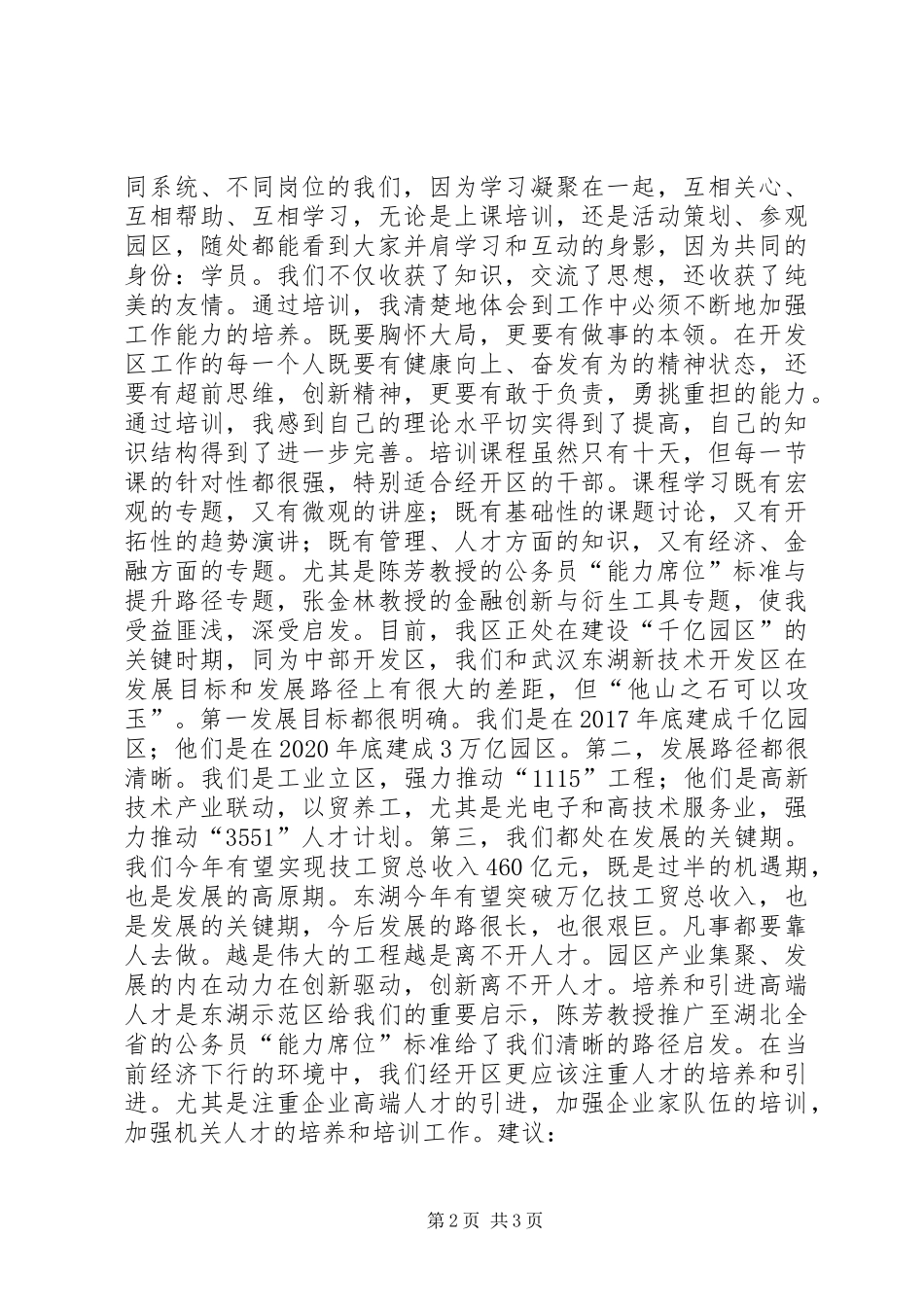 经济产业干部学习培训心得体会_第2页