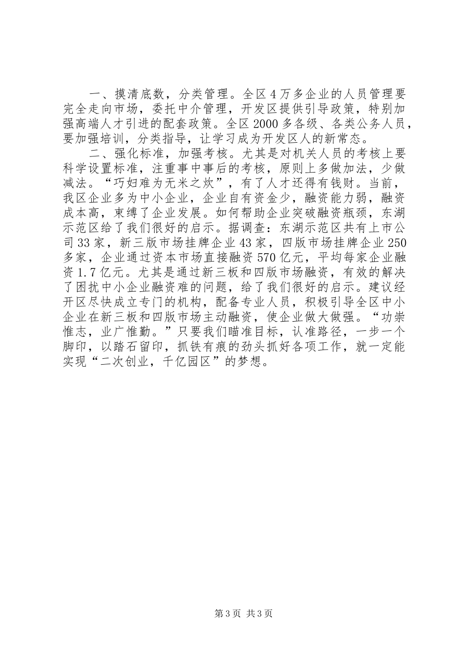 经济产业干部学习培训心得体会_第3页