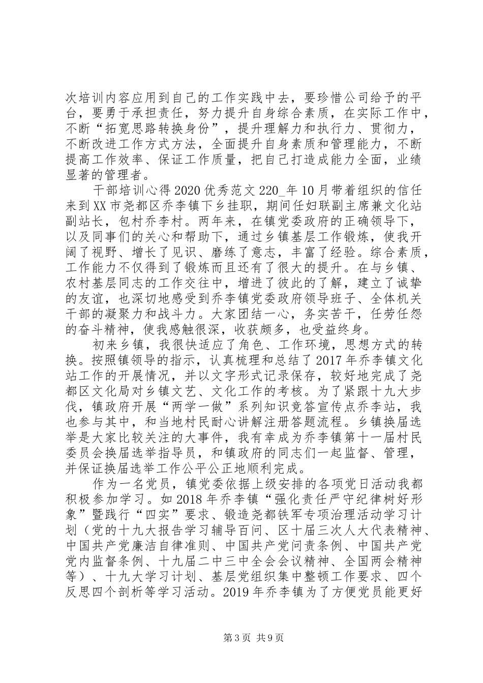 干部培训心得20XX年精品多篇_第3页