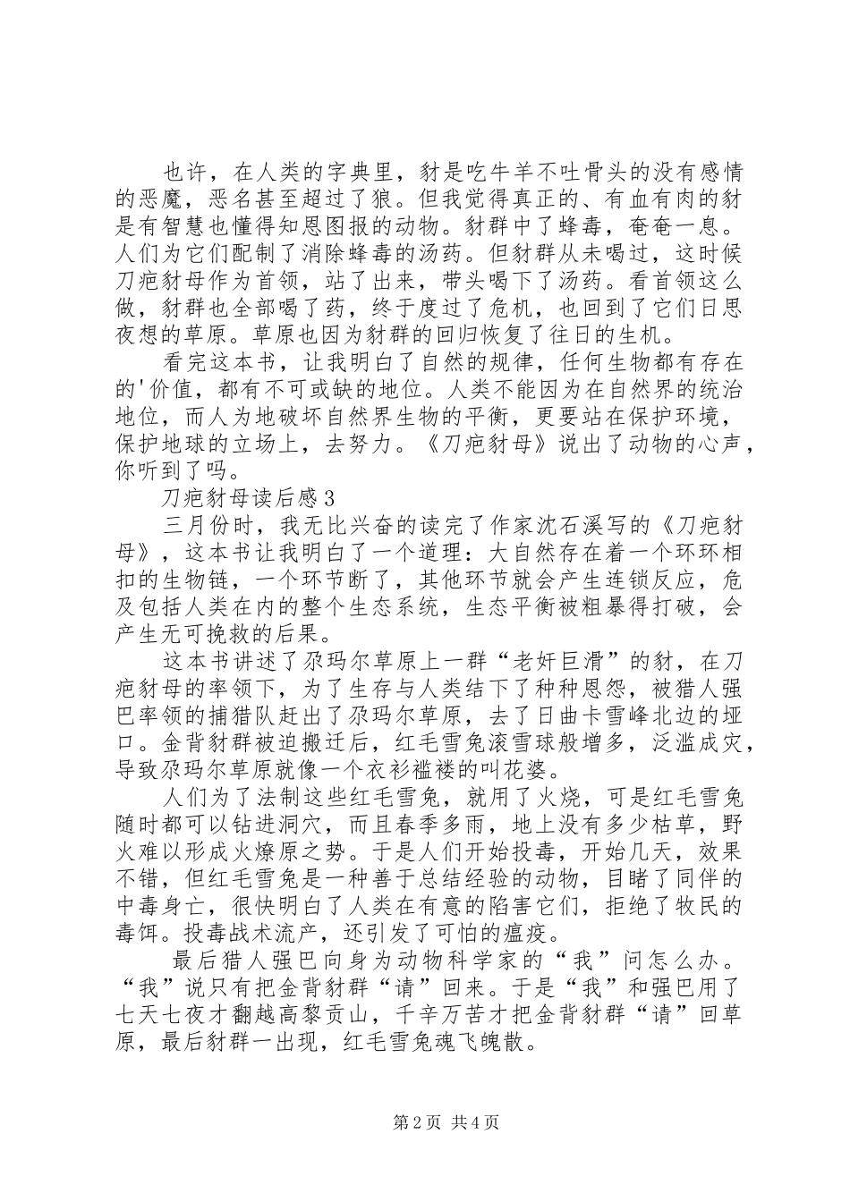 刀疤豺母读后感范文（精选5篇）_第2页