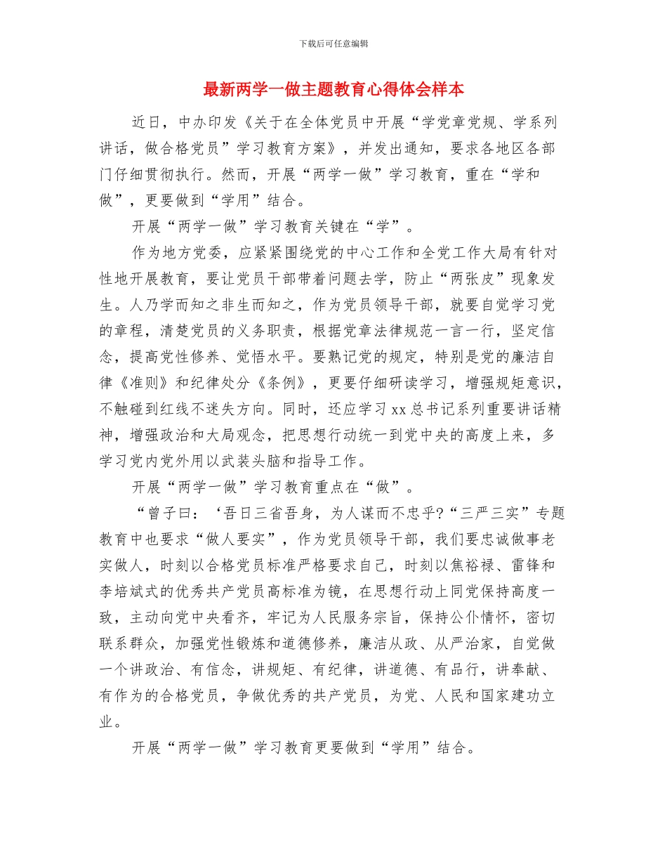 最新世界无烟日活动详细方案与最新两学一做主题教育心得体会样本汇编_第3页