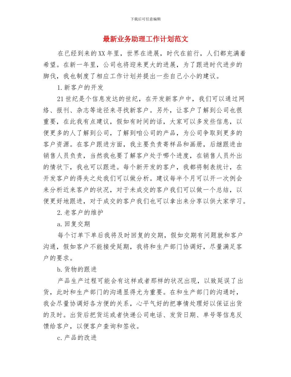 最新世界无烟日活动详细方案与最新业务助理工作计划范文汇编_第3页