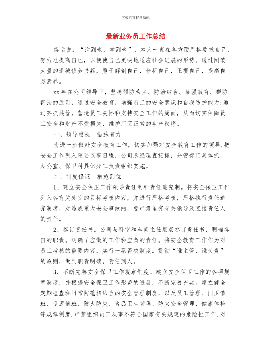 最新专业药师工作总结范例与最新业务员工作总结汇编_第3页