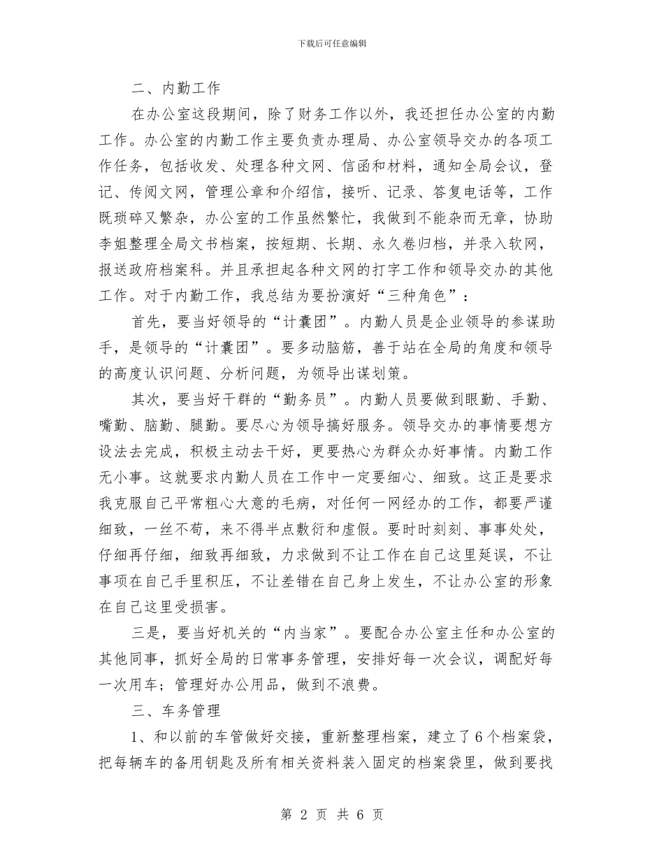 最新上半年财务工作总结例文与最新上半年项目建设工作总结汇编_第2页
