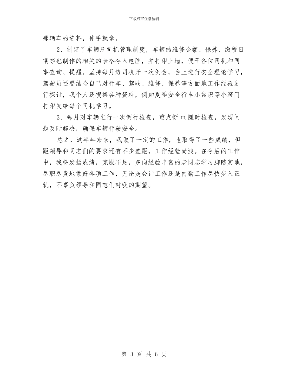 最新上半年财务工作总结例文与最新上半年项目建设工作总结汇编_第3页