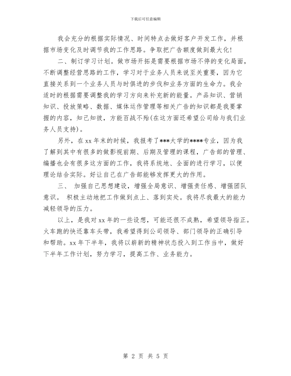 最新业务员工作计划范文精选与最新业务员营销年度计划范文汇编_第2页