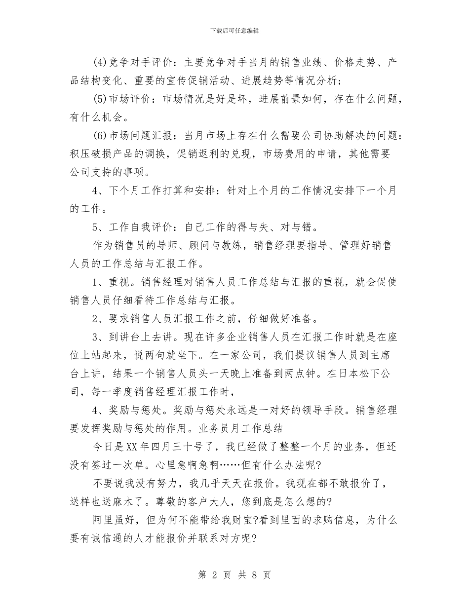 最新业务员月度工作总结范文与最新两学一做自我总结汇编_第2页