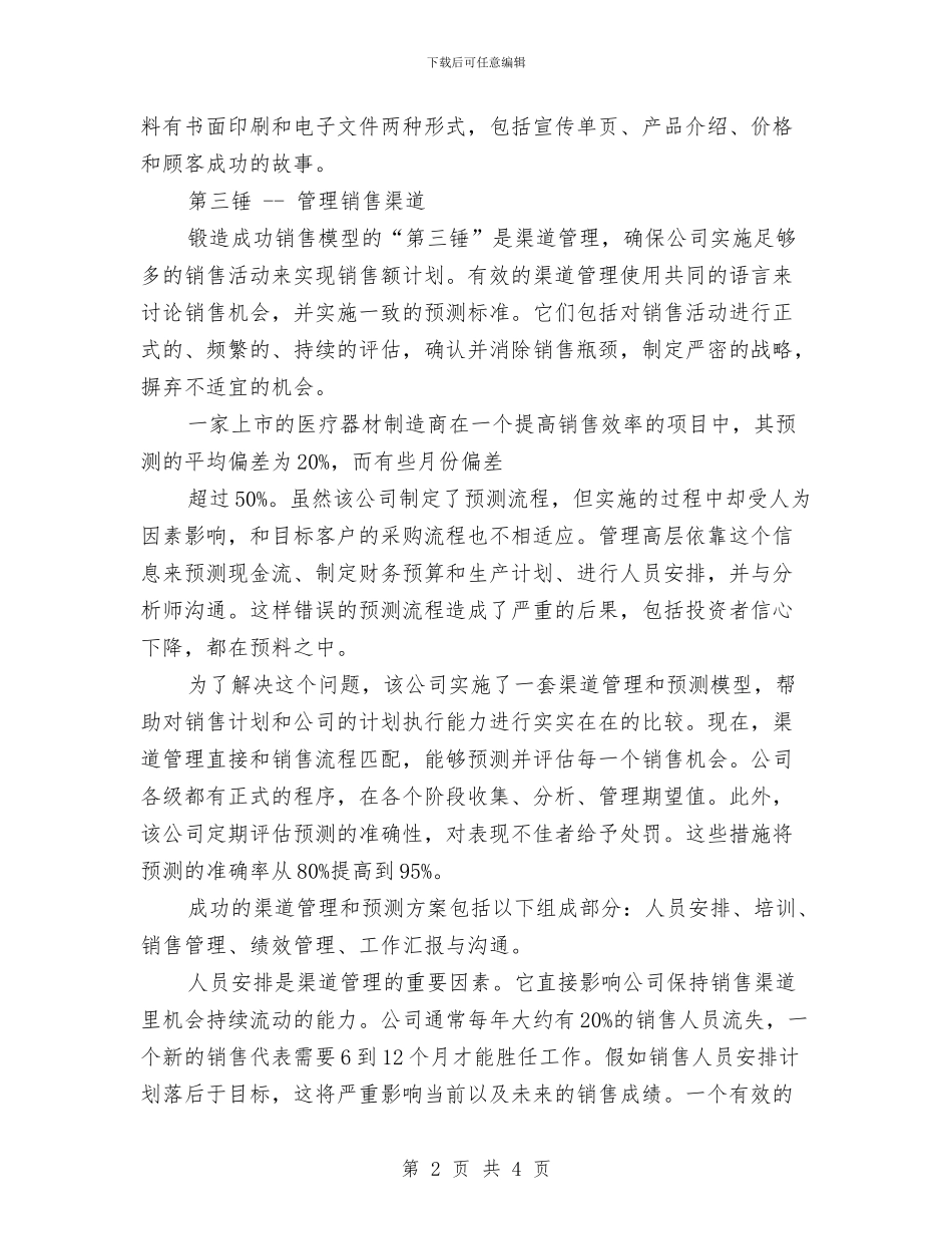 最新业务员营销年度计划范文与最新个人2024年上半年工作计划范文汇编_第2页