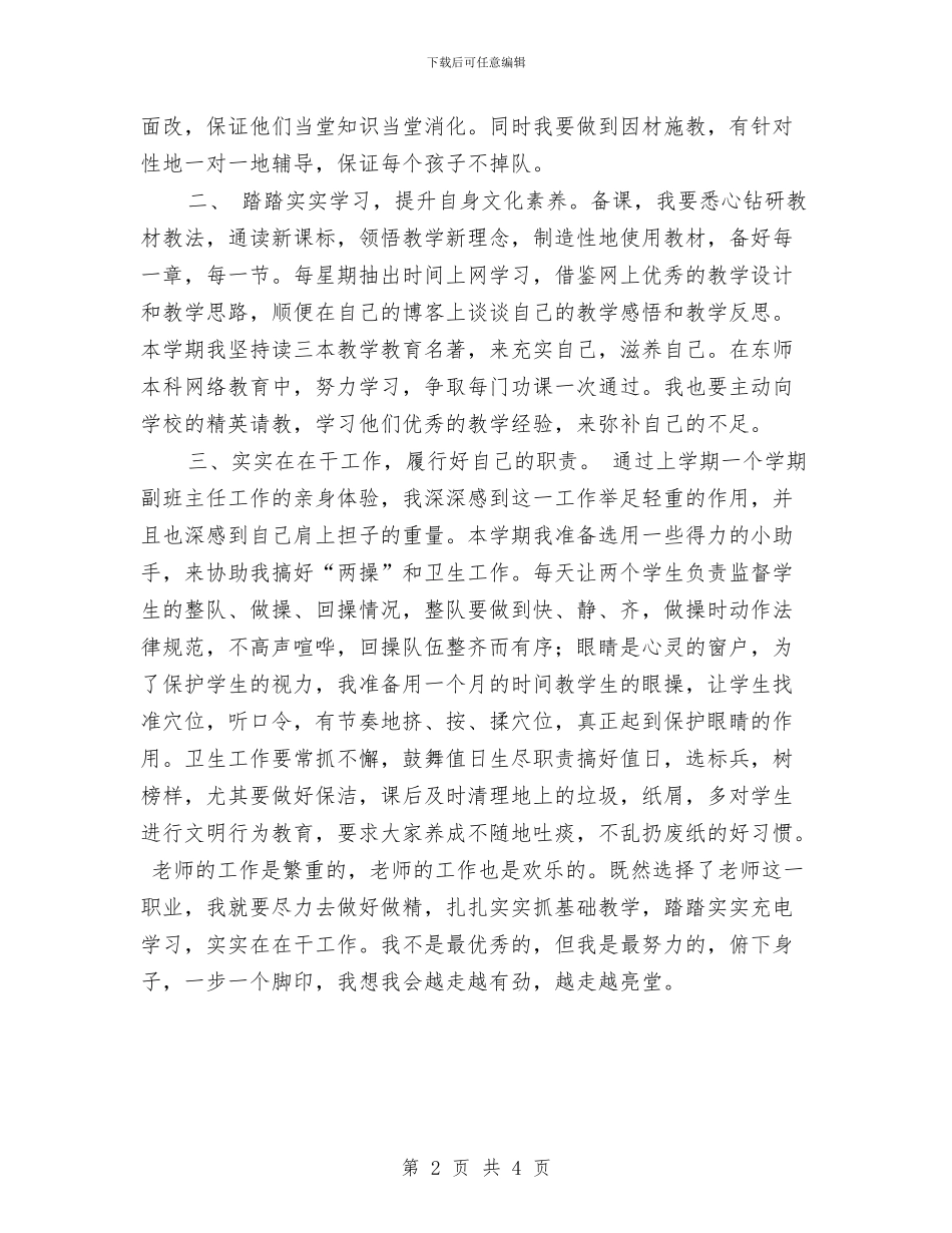 最新个人2024年度工作计划与最新个人2024新年计划汇编_第2页