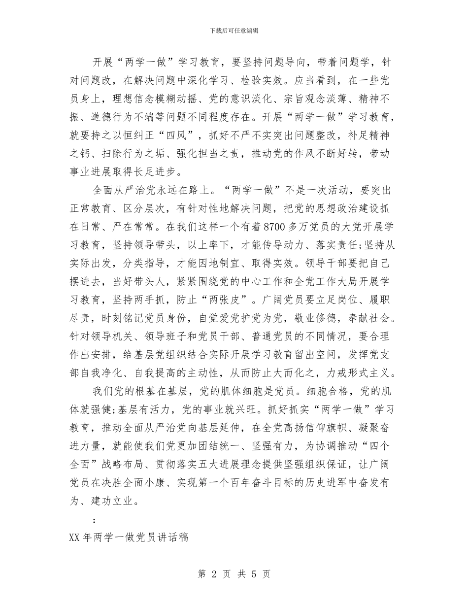 最新两学一做党员演讲稿与最新个人工作报告格式范文汇编_第2页