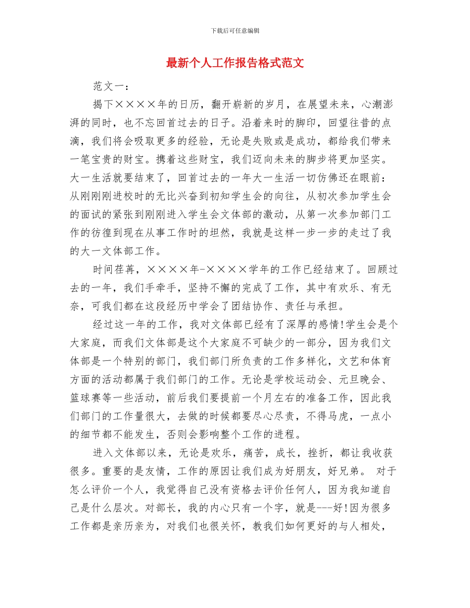 最新两学一做党员演讲稿与最新个人工作报告格式范文汇编_第3页