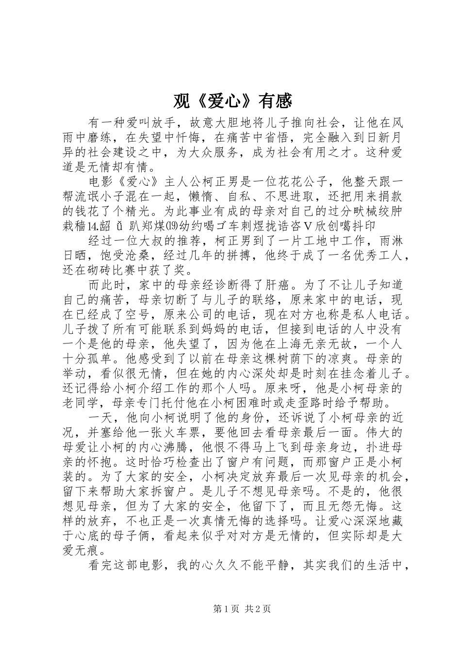观《爱心》有感_第1页