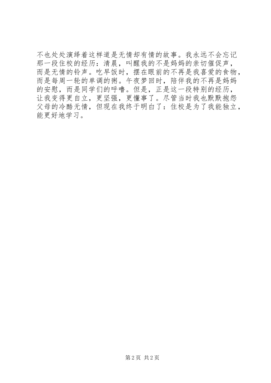 观《爱心》有感_第2页