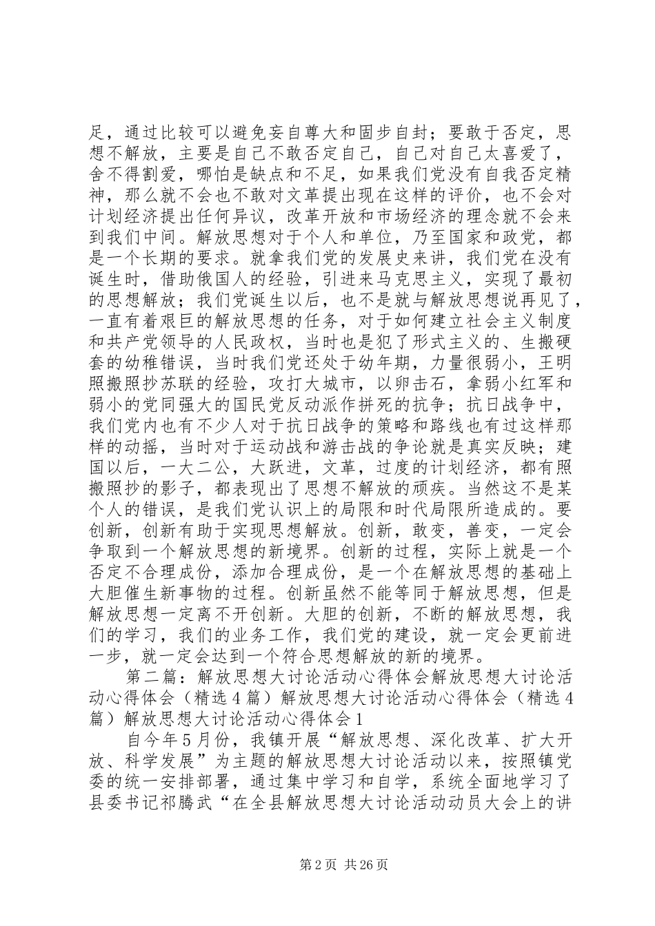 解放思想大讨论活动之心得体会_第2页