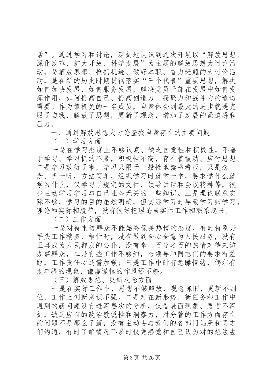 解放思想大讨论活动之心得体会_第3页